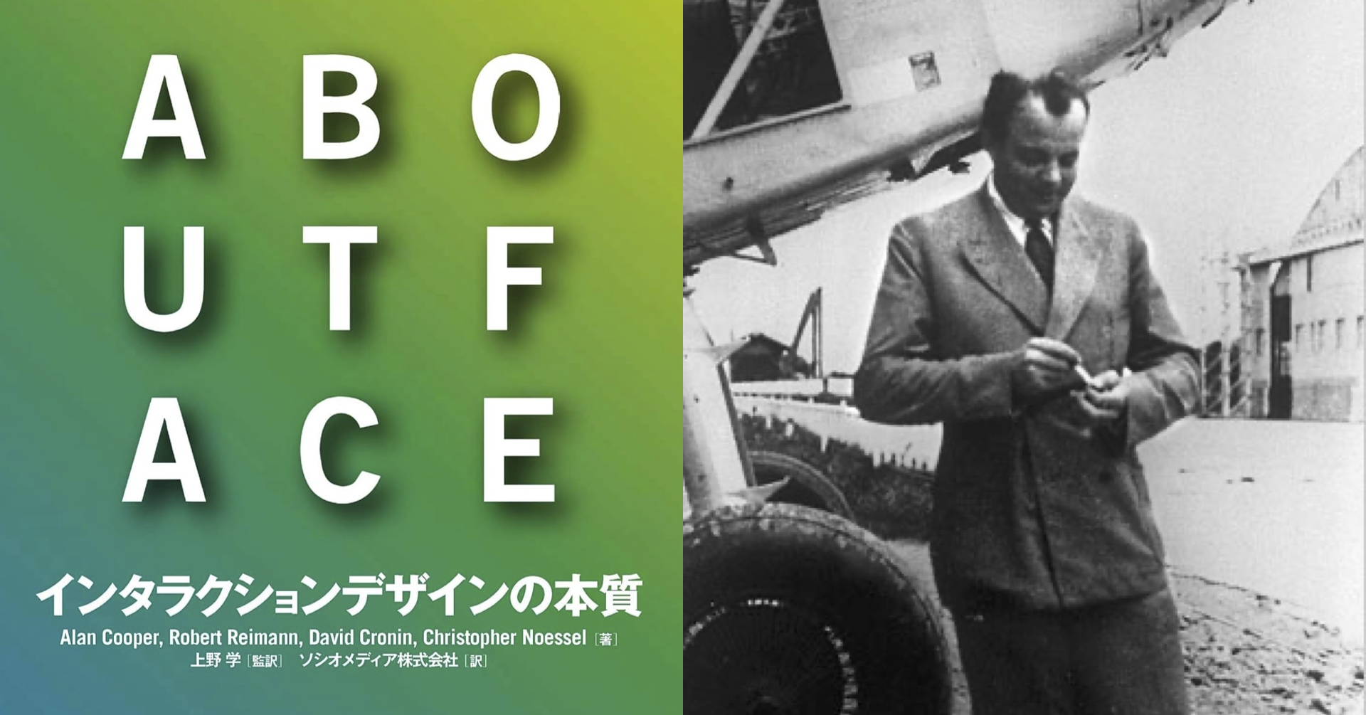 ソシオメディア | About Face 翻訳こぼれ話 1: デザインの名言は