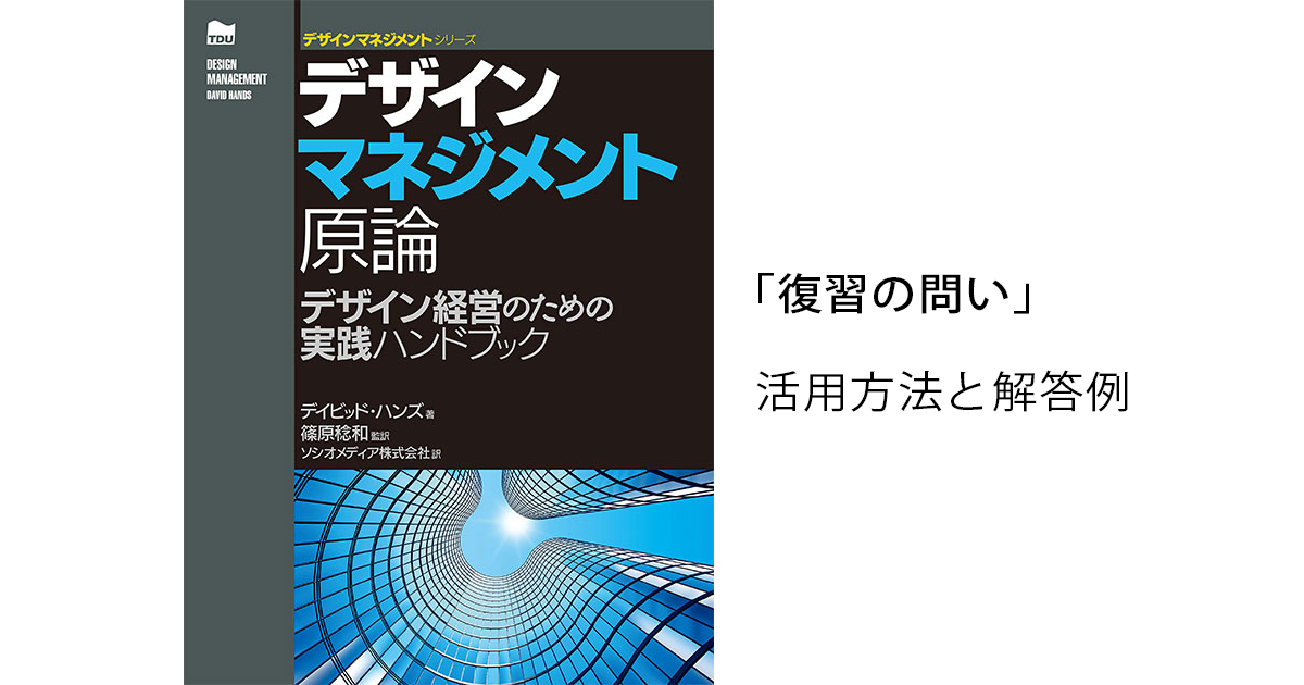 ソシオメディア | 『デザインマネジメント原論 – デザイン経営の
