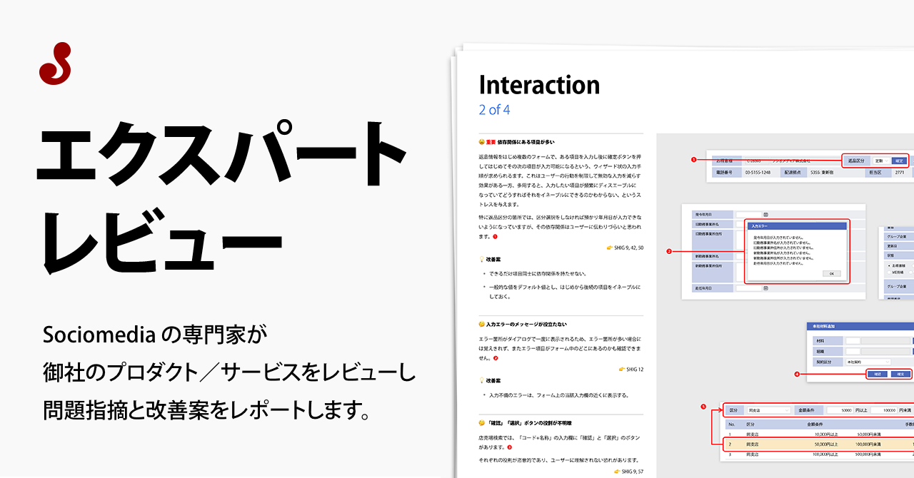 ソシオメディア エクスパートレビュー