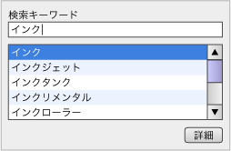 ソシオメディア インクリメンタルサーチ