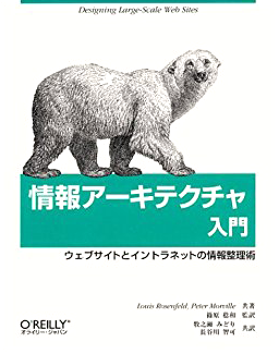 情報アーキテクチャ入門 表紙