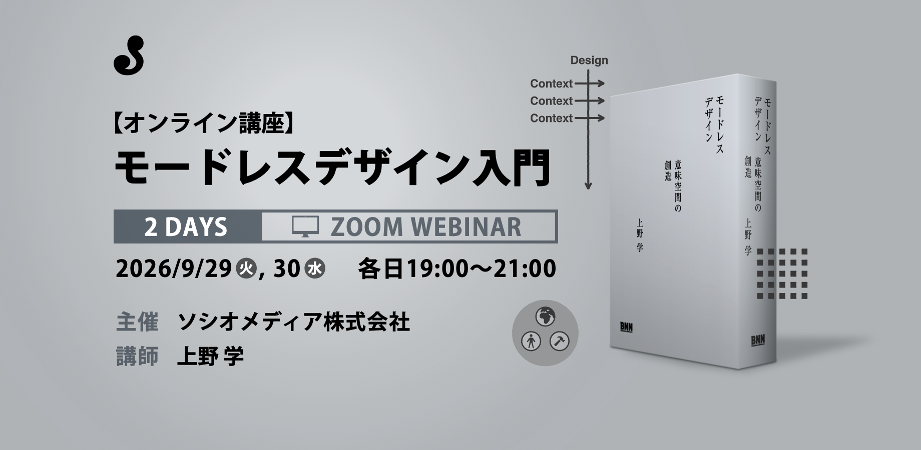 【オンライン講座】モードレスデザイン入門