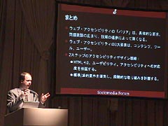 フォーラム風景：アクセシビリティの実践方法について語るパチェロ氏