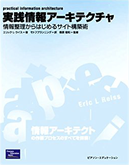 実践情報アーキテクチャ 表紙