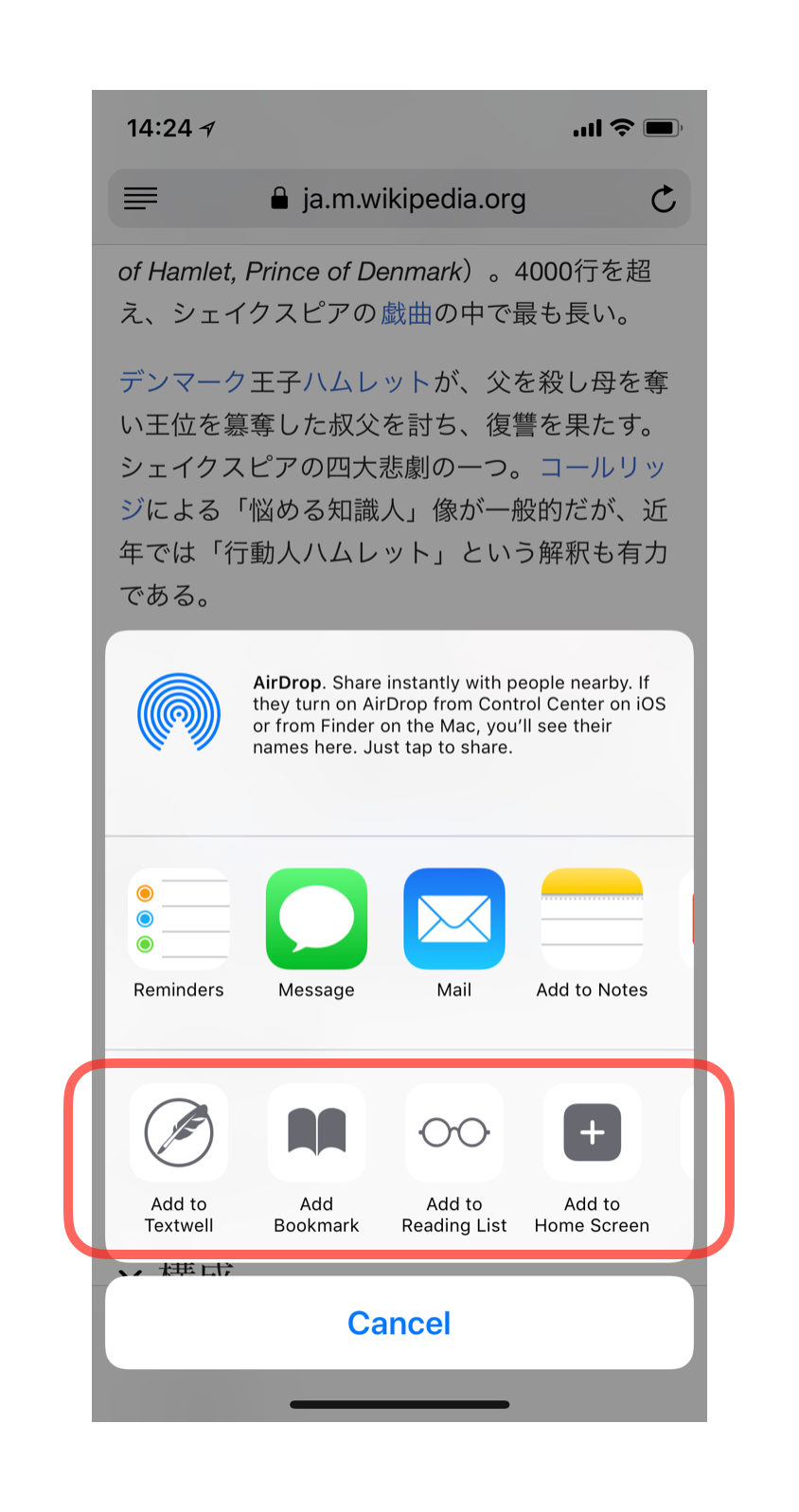 iPhone で Safari の共有メニューに、Textwell に追加、ブックマークに追加、リーディングリストに追加、ホーム画面に追加、のアイコンが並んでいる様子のキャプチャ