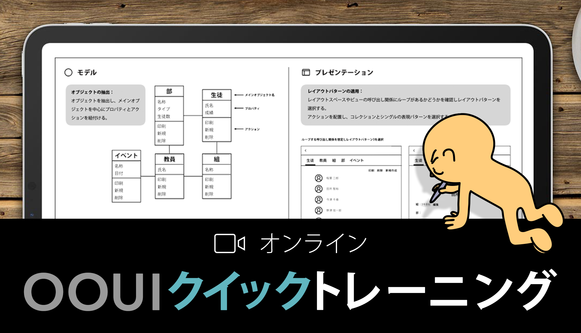 OOUI クイックトレーニング（オンライン）