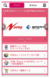 フジテレビアプリ画面キャプチャ